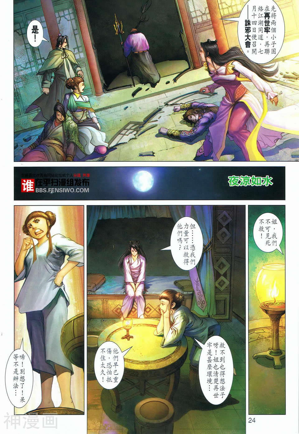 神掌龙剑飞韩漫全集-第10卷 再世牢无删减无遮挡章节图片 