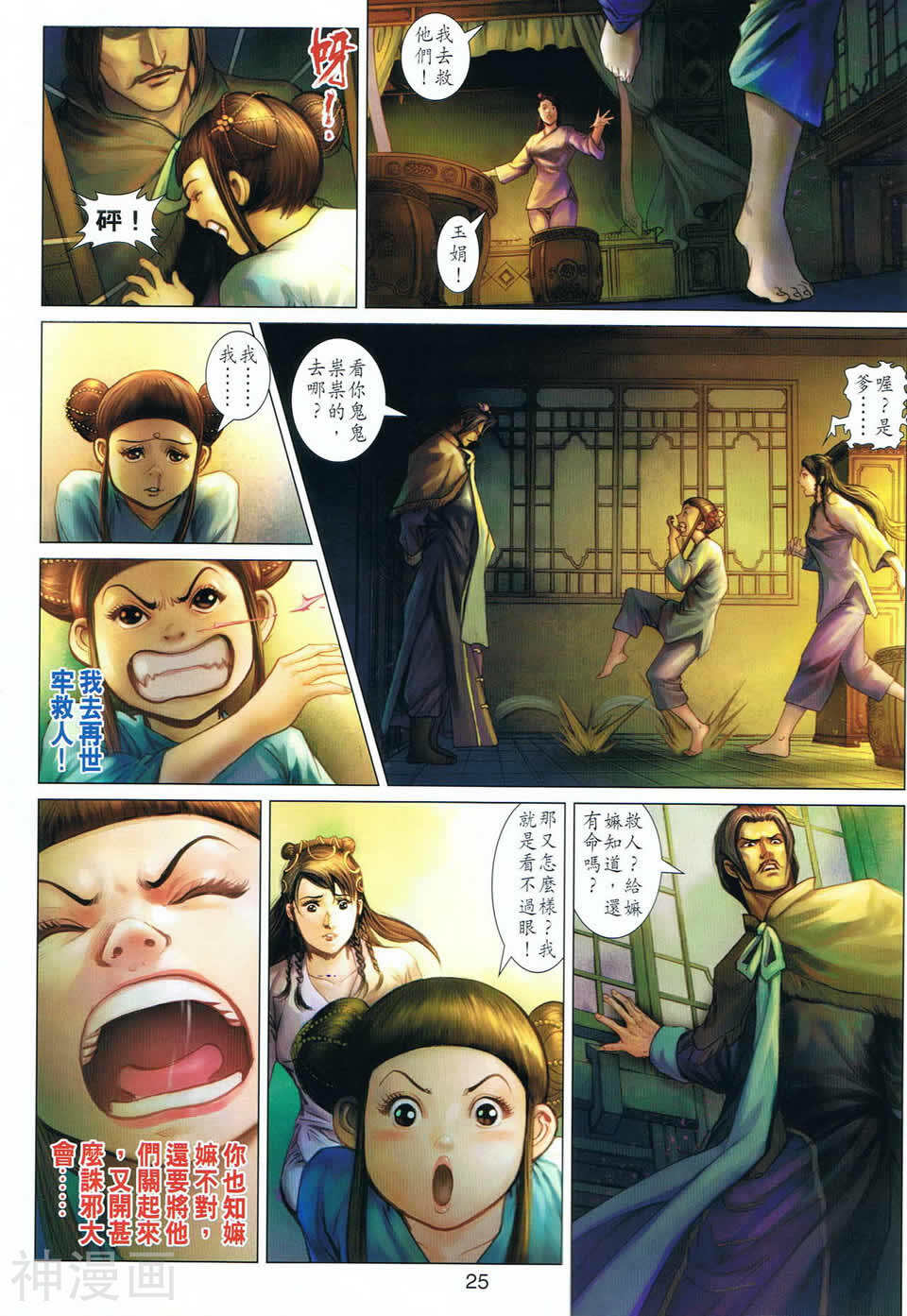 神掌龙剑飞韩漫全集-第10卷 再世牢无删减无遮挡章节图片 