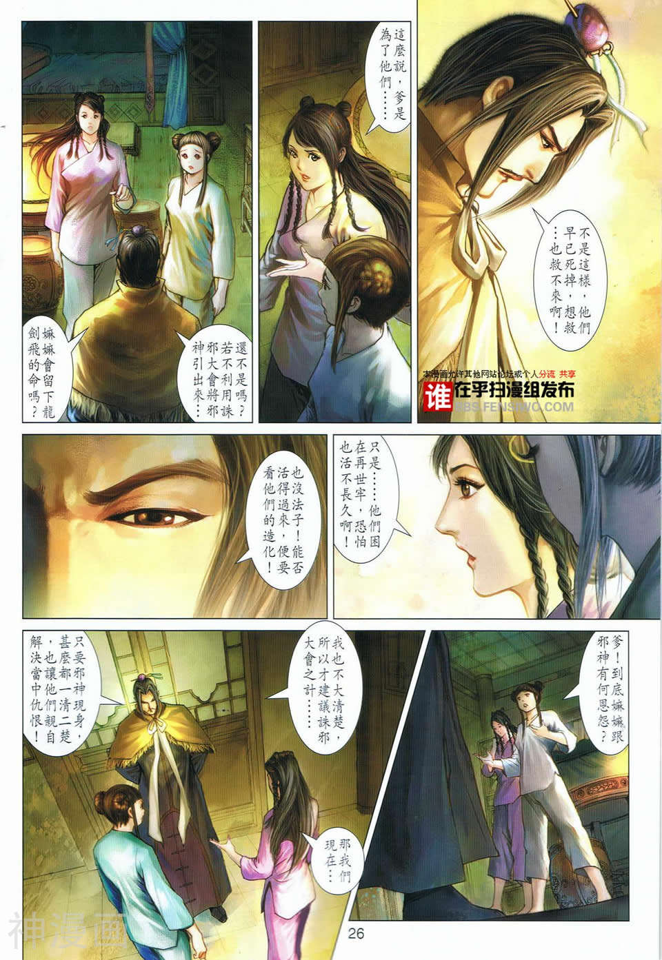 神掌龙剑飞韩漫全集-第10卷 再世牢无删减无遮挡章节图片 