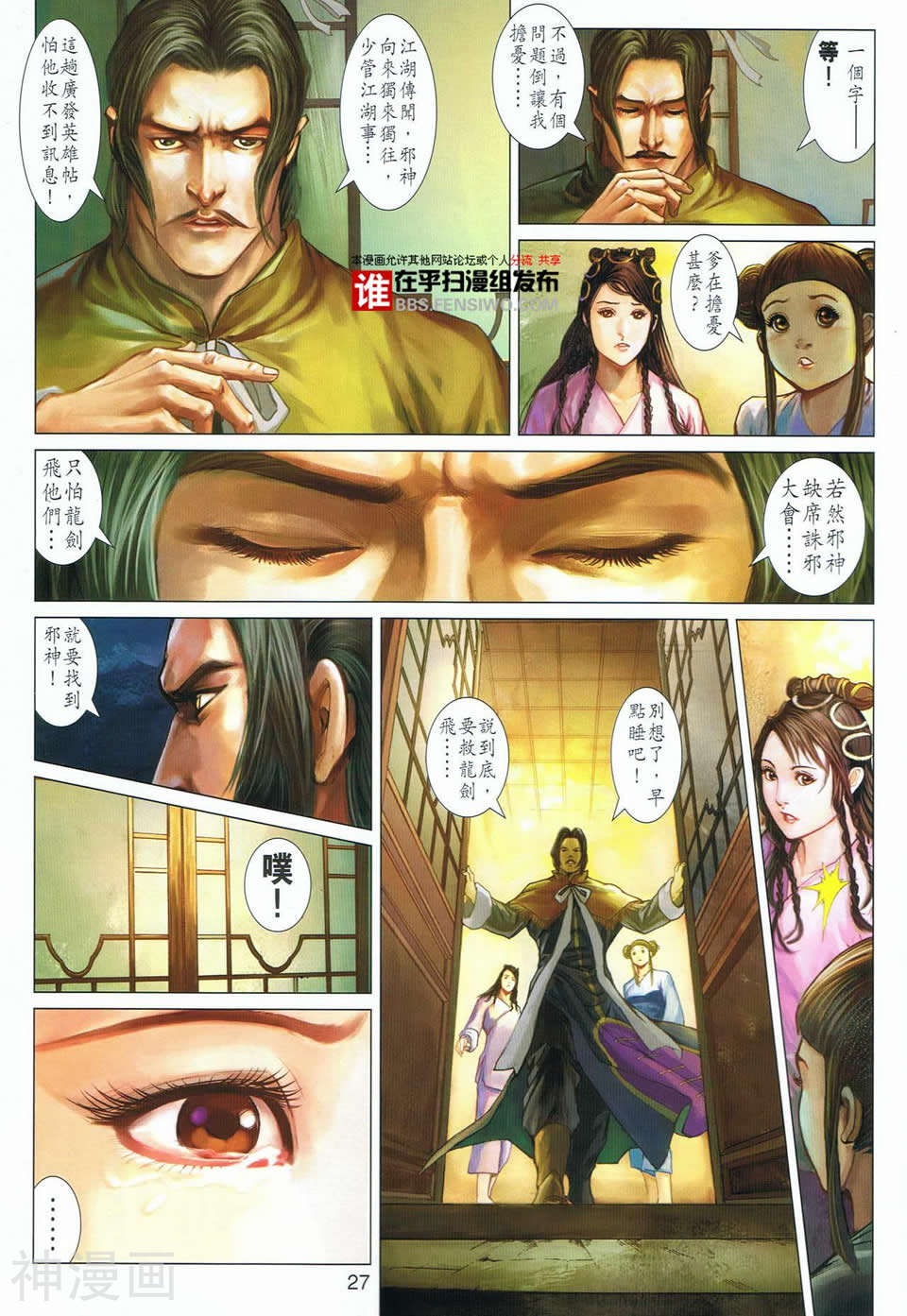 神掌龙剑飞韩漫全集-第10卷 再世牢无删减无遮挡章节图片 