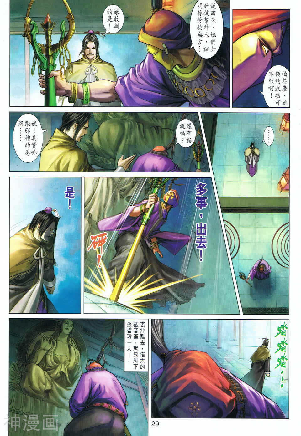 神掌龙剑飞韩漫全集-第10卷 再世牢无删减无遮挡章节图片 