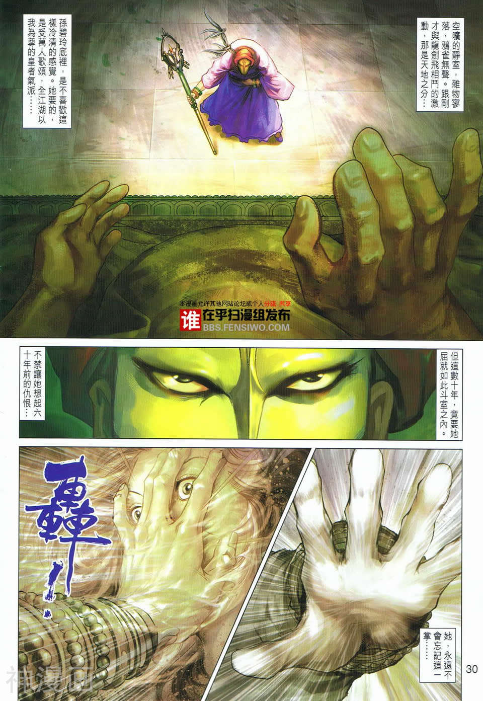 神掌龙剑飞韩漫全集-第10卷 再世牢无删减无遮挡章节图片 