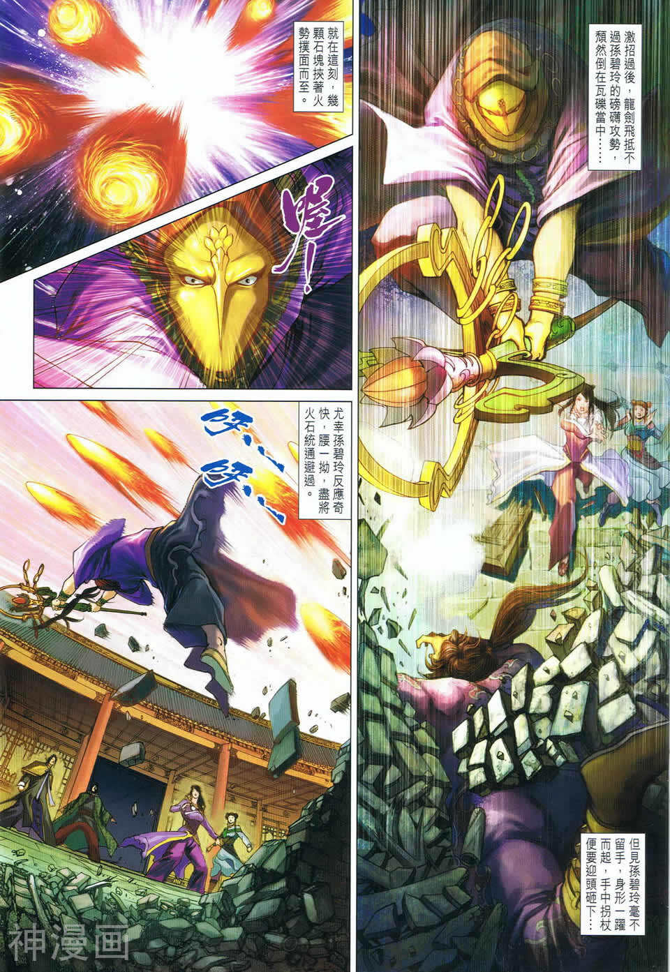神掌龙剑飞韩漫全集-第10卷 再世牢无删减无遮挡章节图片 