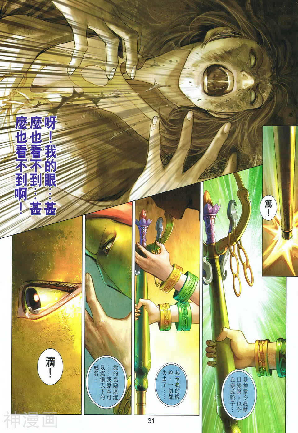 神掌龙剑飞韩漫全集-第10卷 再世牢无删减无遮挡章节图片 