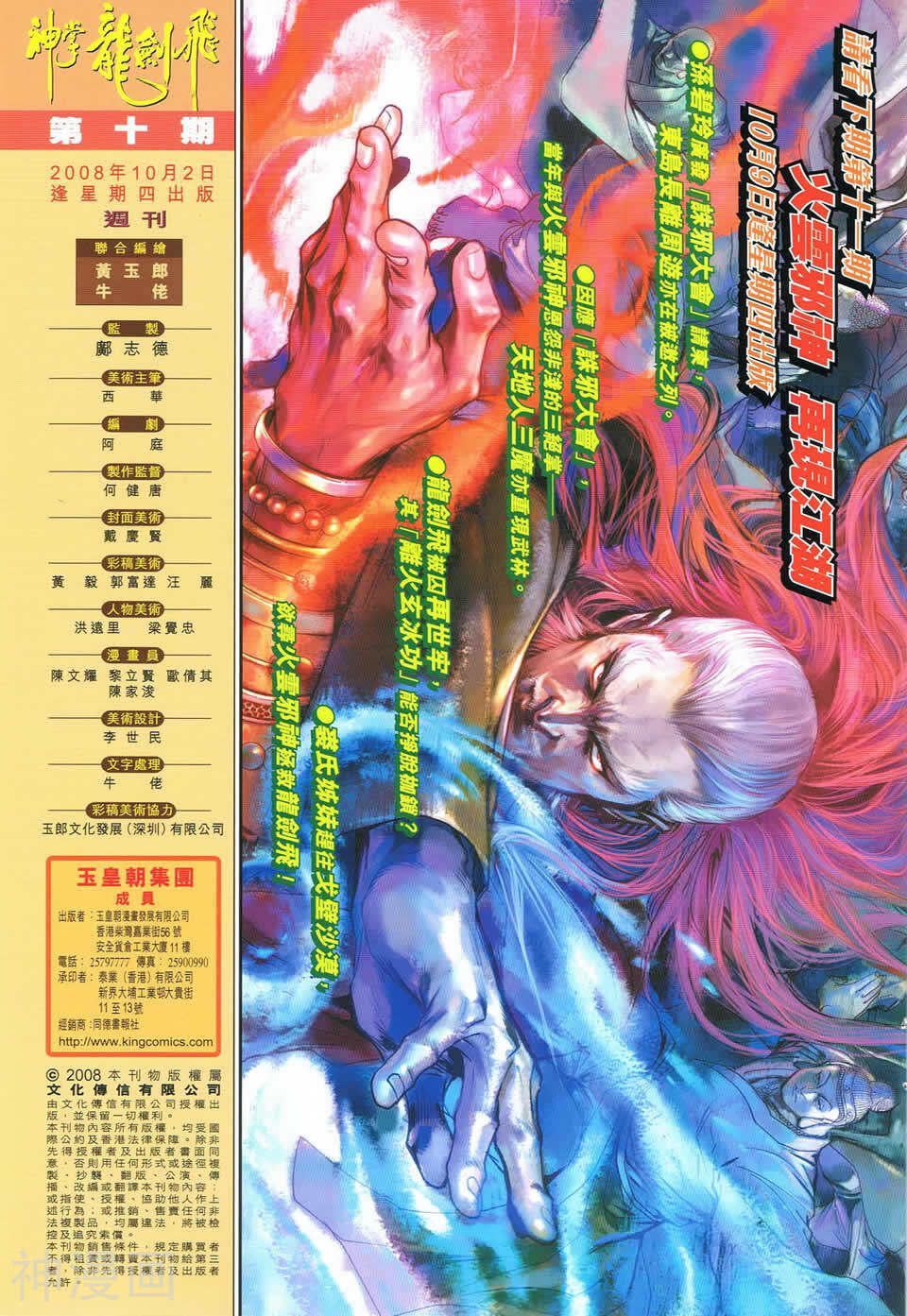 神掌龙剑飞韩漫全集-第10卷 再世牢无删减无遮挡章节图片 