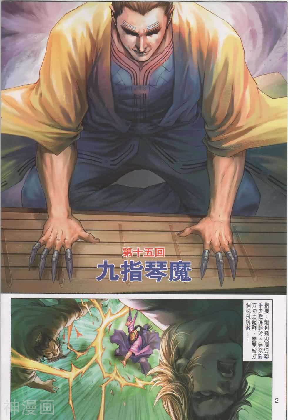 神掌龙剑飞韩漫全集-第15卷 九指琴魔无删减无遮挡章节图片 