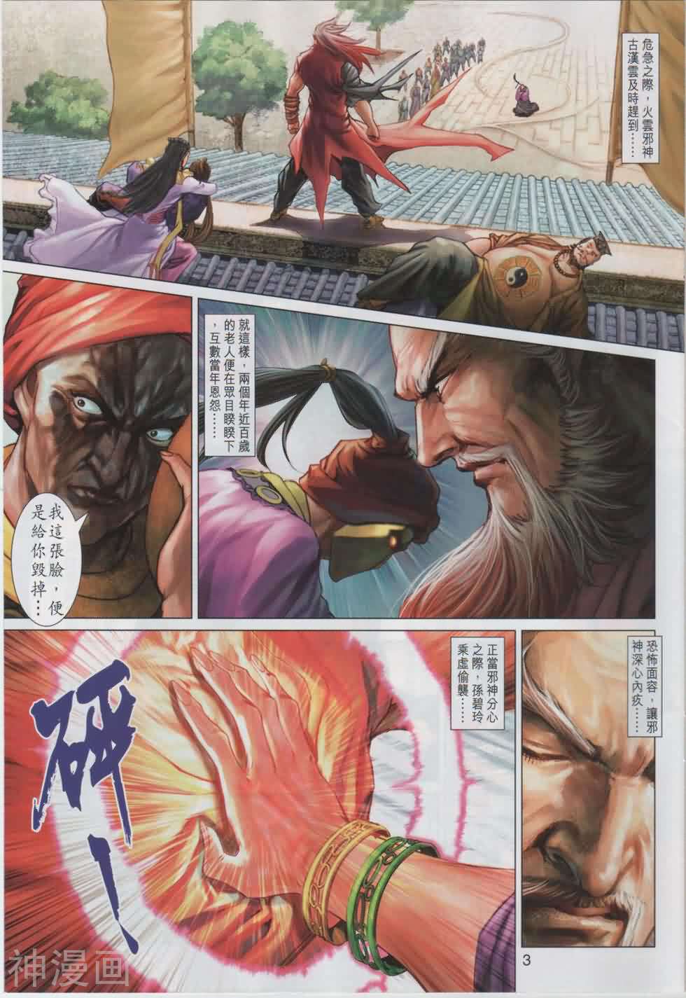 神掌龙剑飞韩漫全集-第15卷 九指琴魔无删减无遮挡章节图片 
