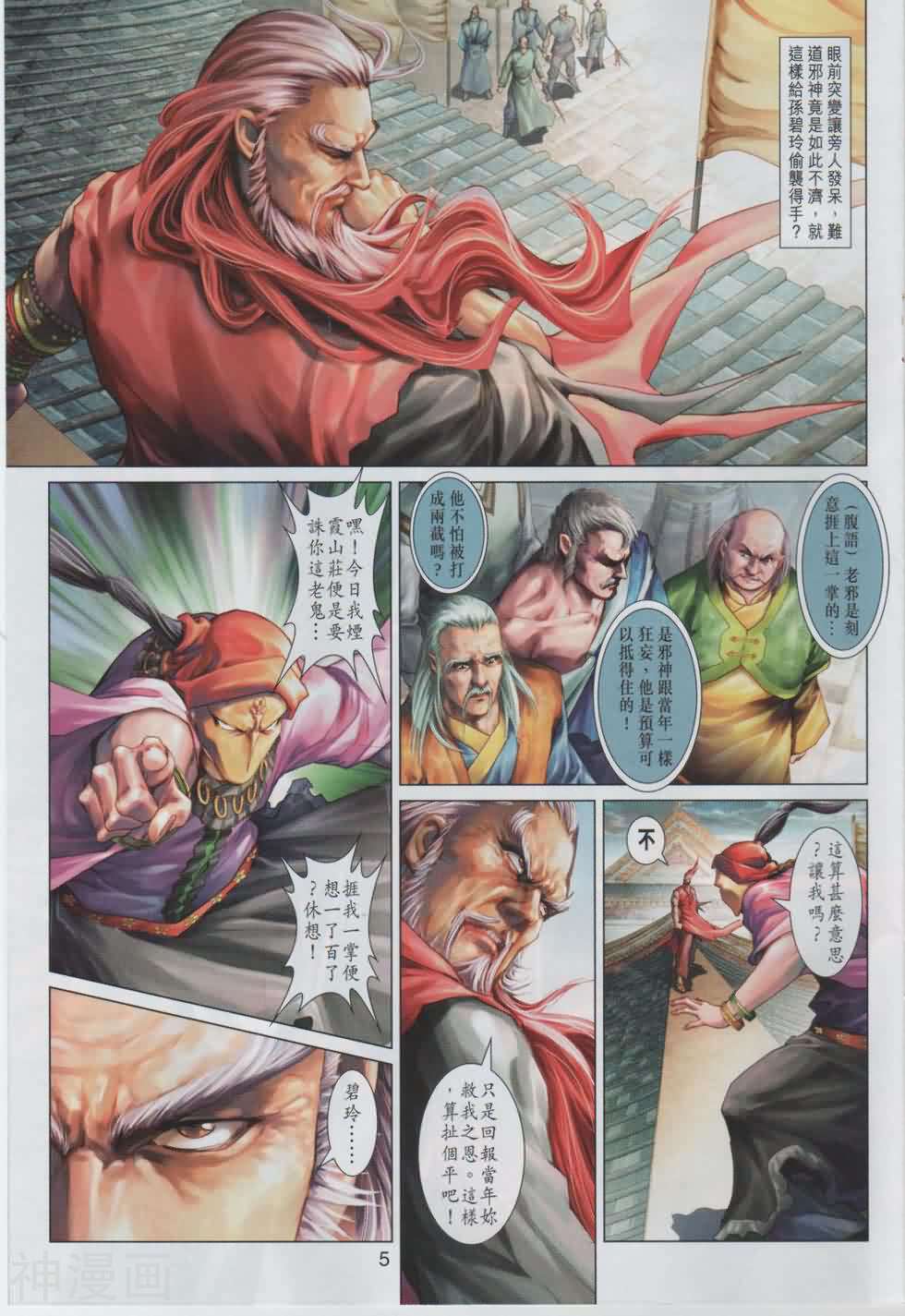 神掌龙剑飞韩漫全集-第15卷 九指琴魔无删减无遮挡章节图片 