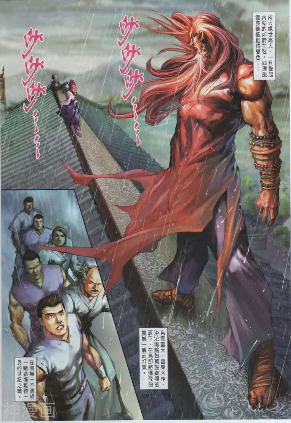 神掌龙剑飞韩漫全集-第15卷 九指琴魔无删减无遮挡章节图片 