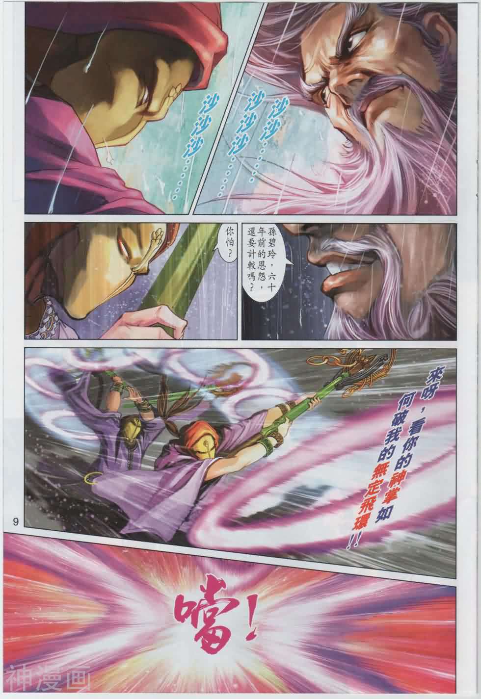 神掌龙剑飞韩漫全集-第15卷 九指琴魔无删减无遮挡章节图片 