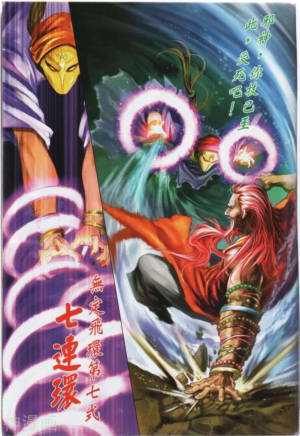 神掌龙剑飞韩漫全集-第17卷 萬佛朝宗无删减无遮挡章节图片 