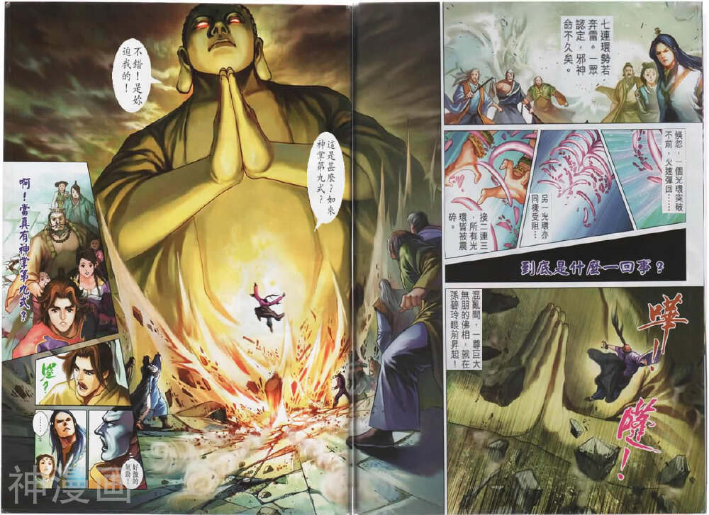神掌龙剑飞韩漫全集-第17卷 萬佛朝宗无删减无遮挡章节图片 