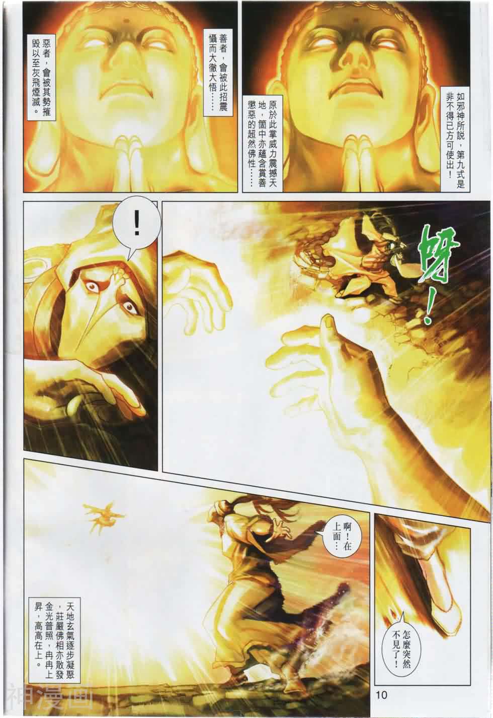 神掌龙剑飞韩漫全集-第17卷 萬佛朝宗无删减无遮挡章节图片 