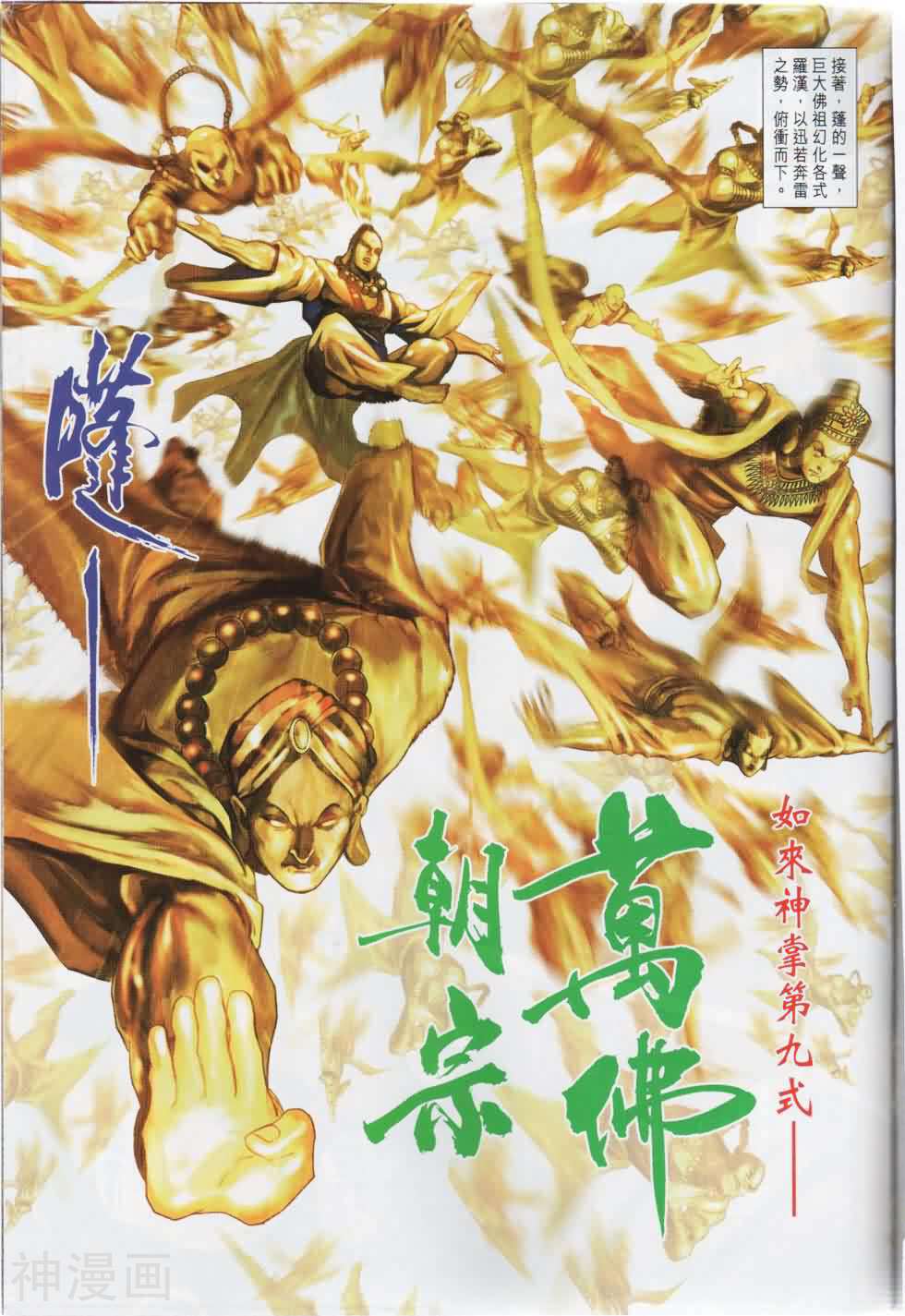神掌龙剑飞韩漫全集-第17卷 萬佛朝宗无删减无遮挡章节图片 
