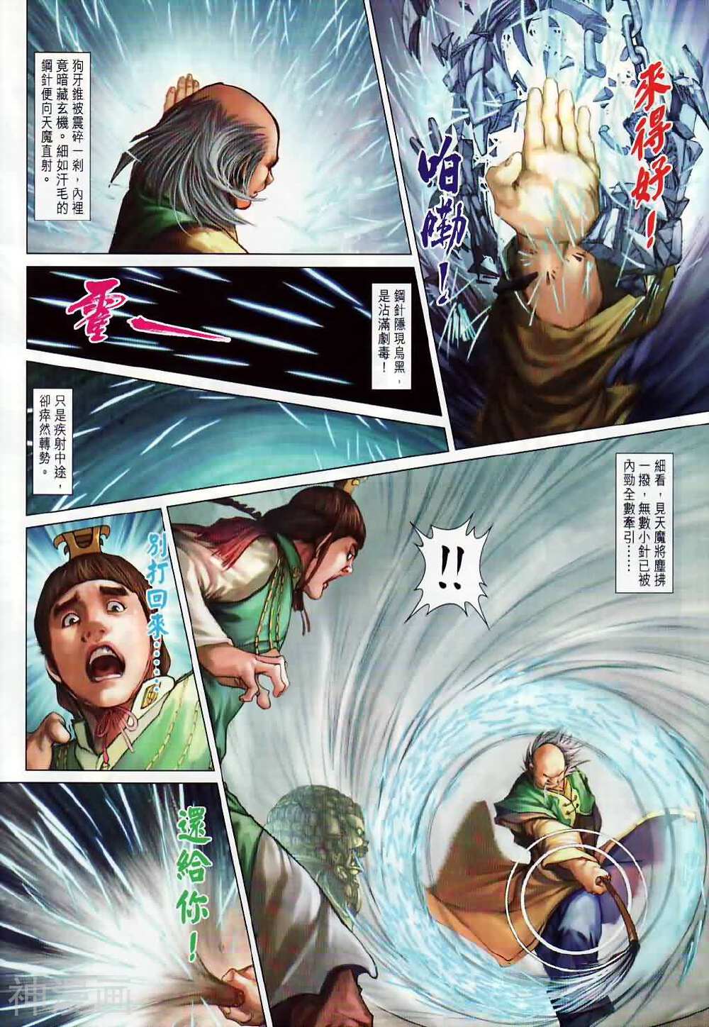 神掌龙剑飞韩漫全集-第19卷 天香教主无删减无遮挡章节图片 