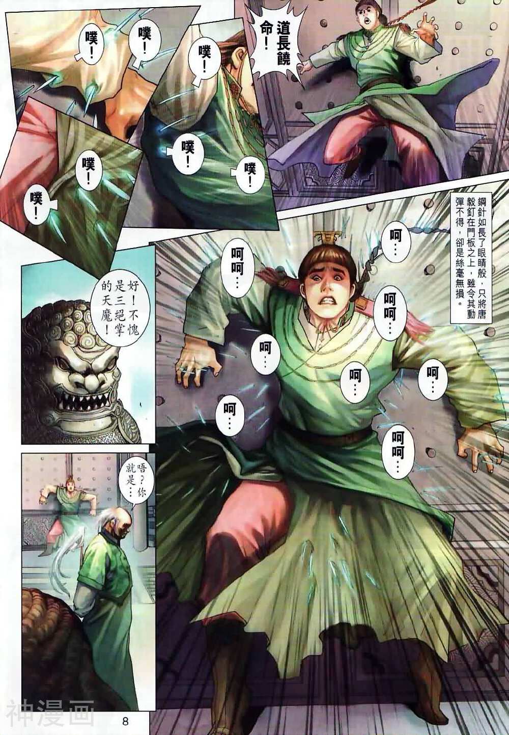 神掌龙剑飞韩漫全集-第19卷 天香教主无删减无遮挡章节图片 