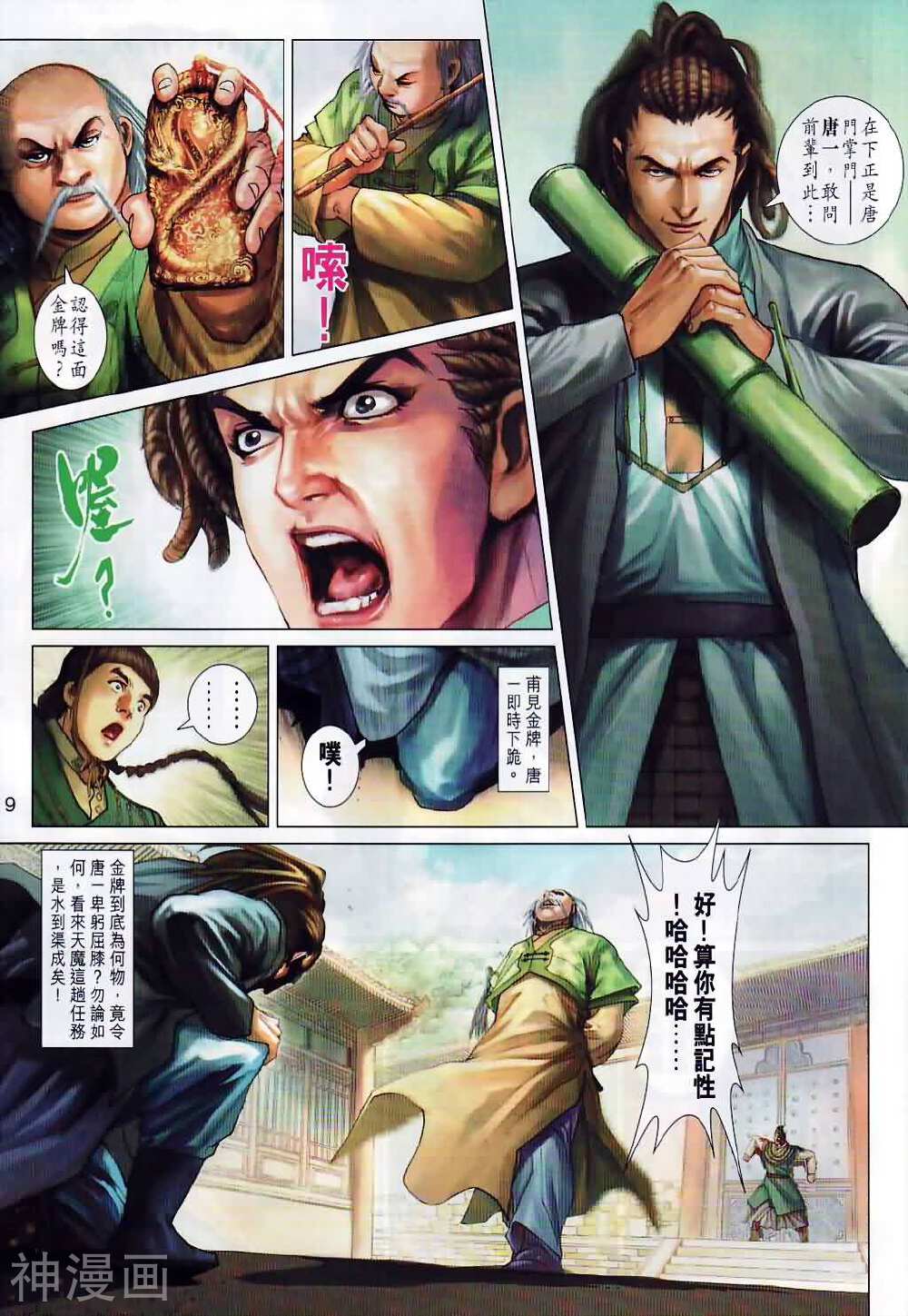 神掌龙剑飞韩漫全集-第19卷 天香教主无删减无遮挡章节图片 