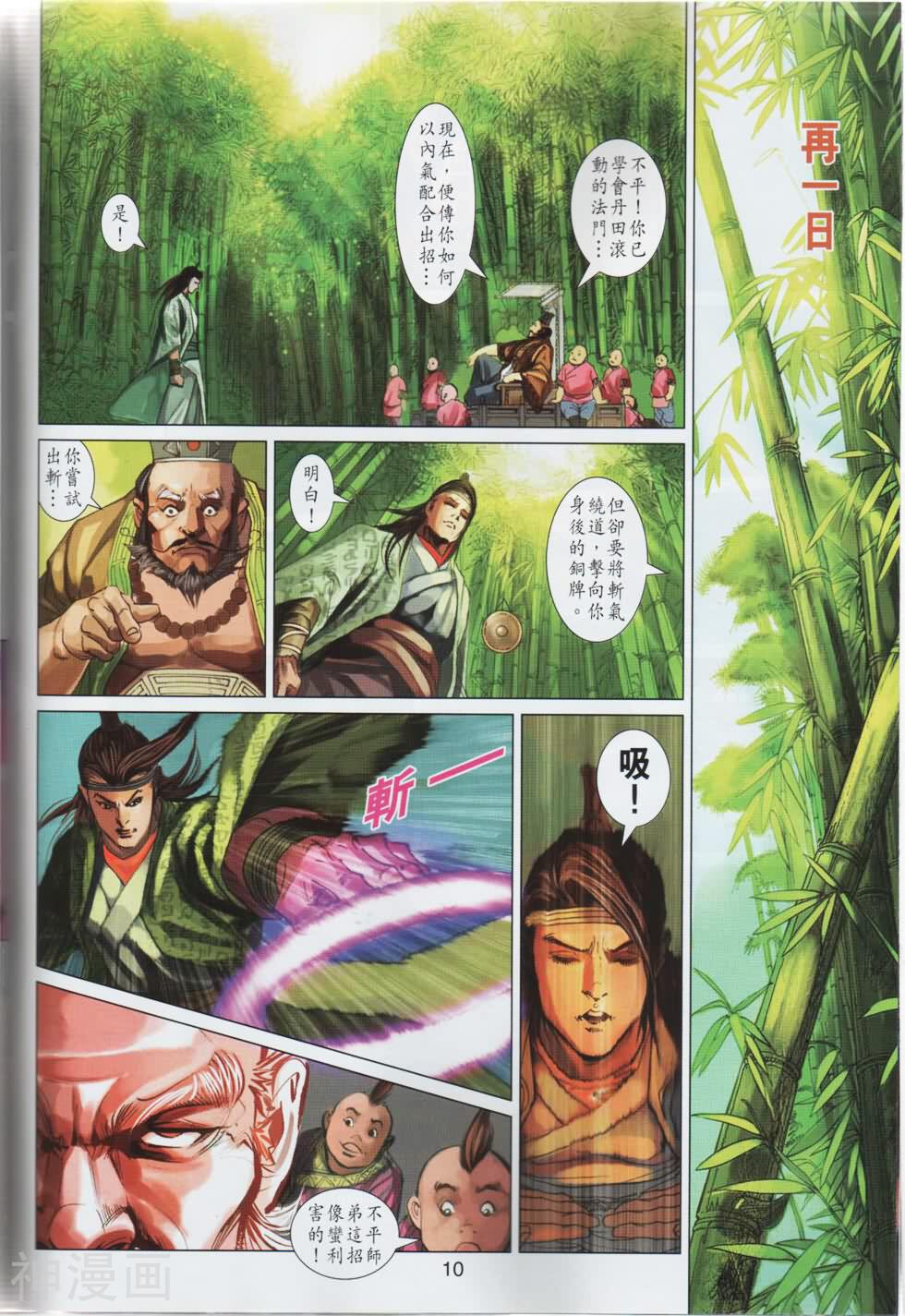 神掌龙剑飞韩漫全集-第21卷 柳飘飘无删减无遮挡章节图片 