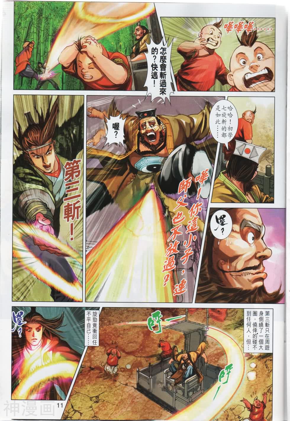 神掌龙剑飞韩漫全集-第21卷 柳飘飘无删减无遮挡章节图片 