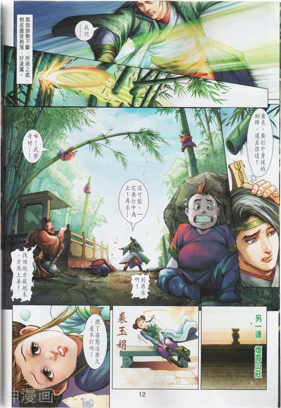 神掌龙剑飞韩漫全集-第21卷 柳飘飘无删减无遮挡章节图片 