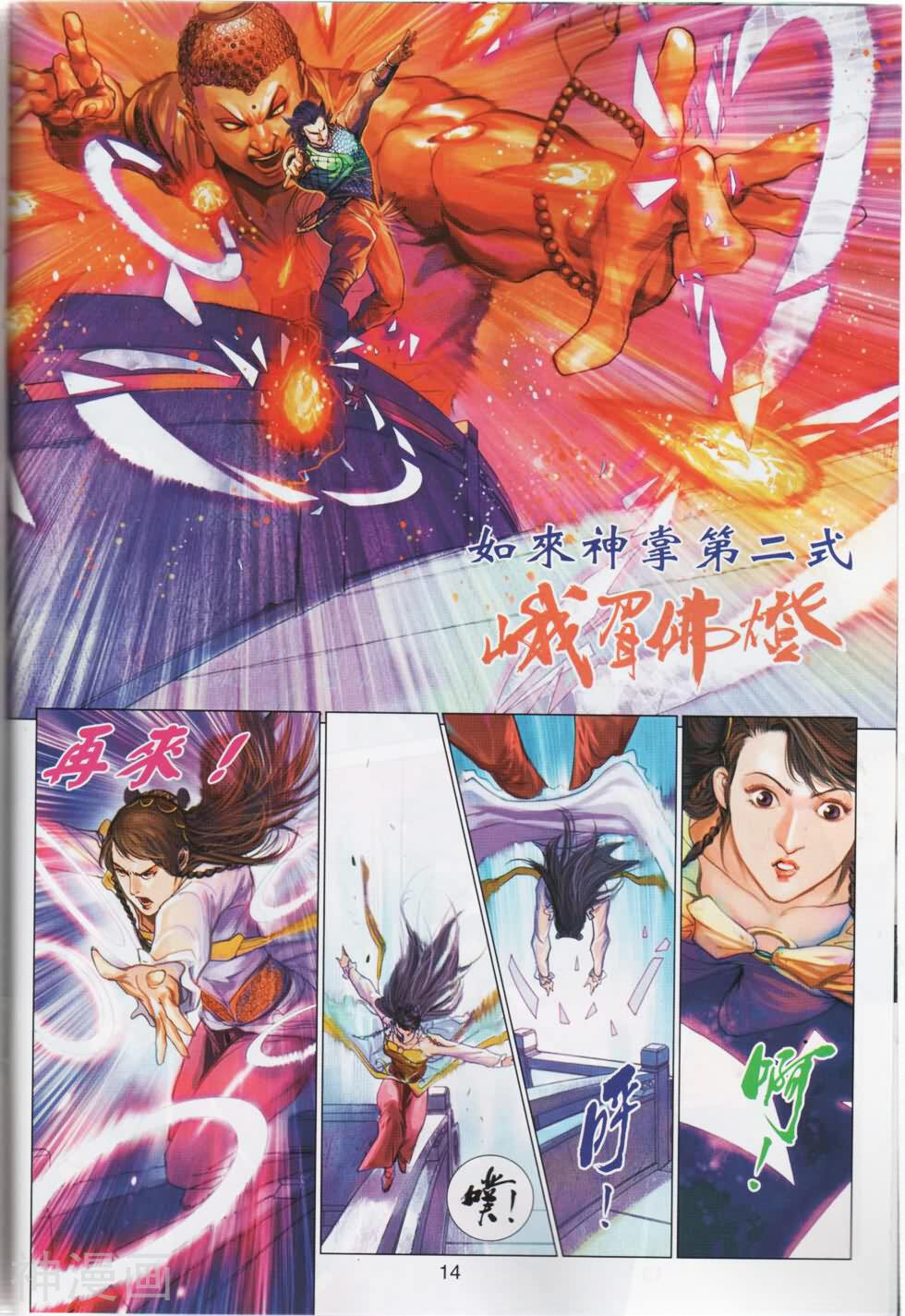 神掌龙剑飞韩漫全集-第21卷 柳飘飘无删减无遮挡章节图片 