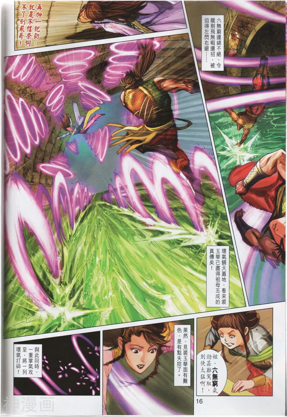 神掌龙剑飞韩漫全集-第21卷 柳飘飘无删减无遮挡章节图片 