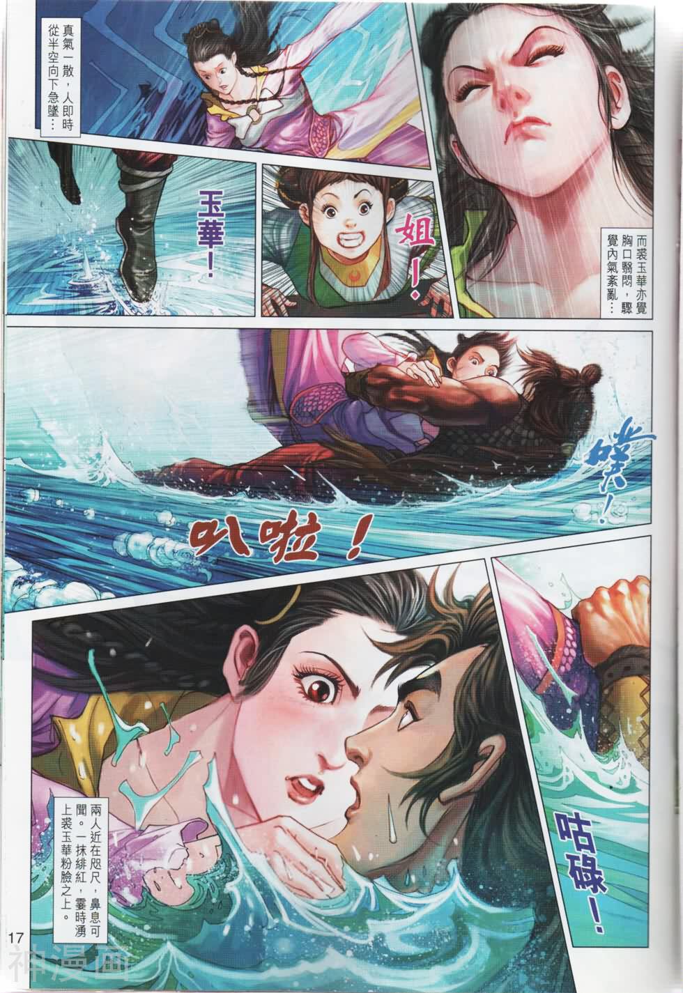神掌龙剑飞韩漫全集-第21卷 柳飘飘无删减无遮挡章节图片 