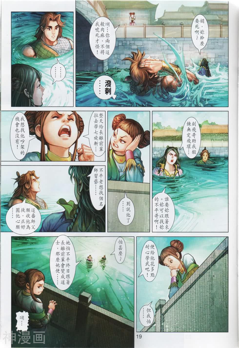 神掌龙剑飞韩漫全集-第21卷 柳飘飘无删减无遮挡章节图片 