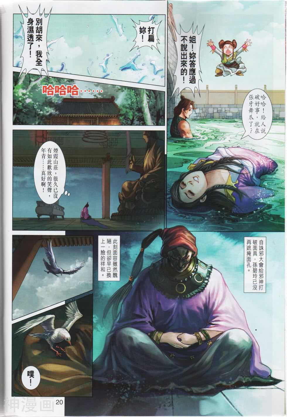 神掌龙剑飞韩漫全集-第21卷 柳飘飘无删减无遮挡章节图片 