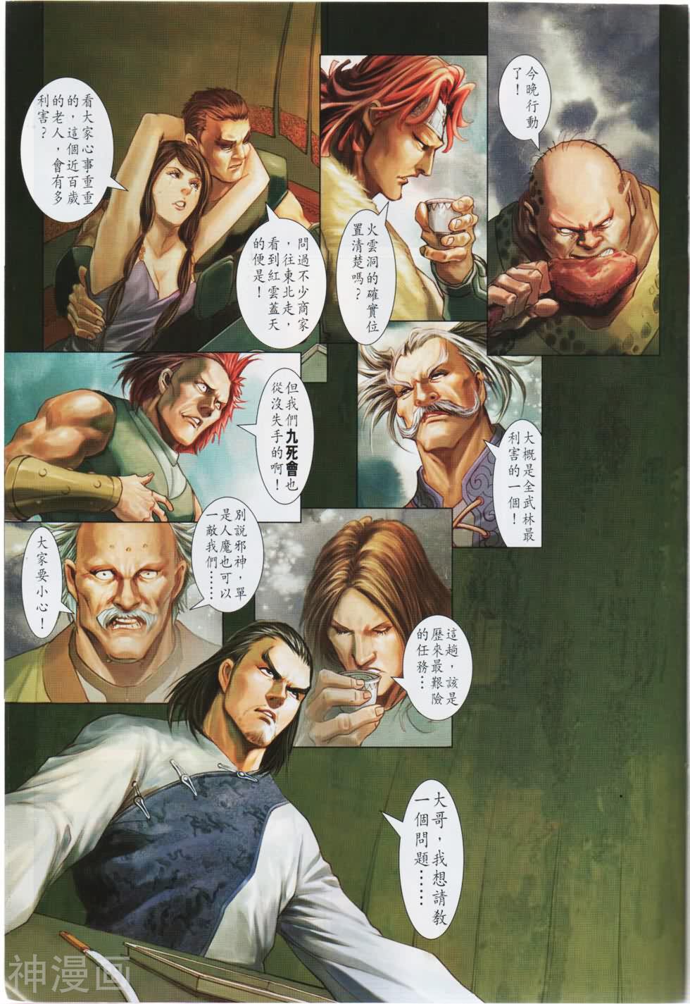 神掌龙剑飞韩漫全集-第21卷 柳飘飘无删减无遮挡章节图片 