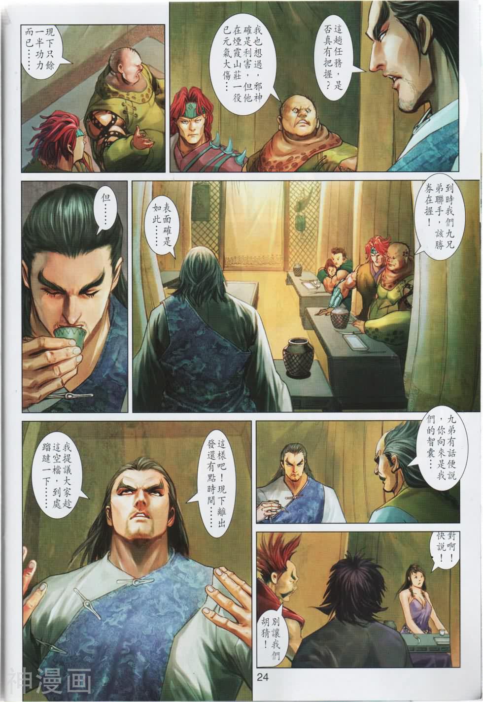 神掌龙剑飞韩漫全集-第21卷 柳飘飘无删减无遮挡章节图片 