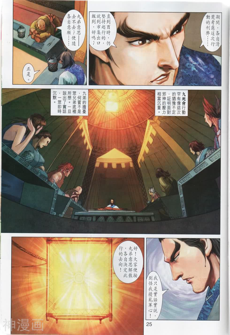 神掌龙剑飞韩漫全集-第21卷 柳飘飘无删减无遮挡章节图片 