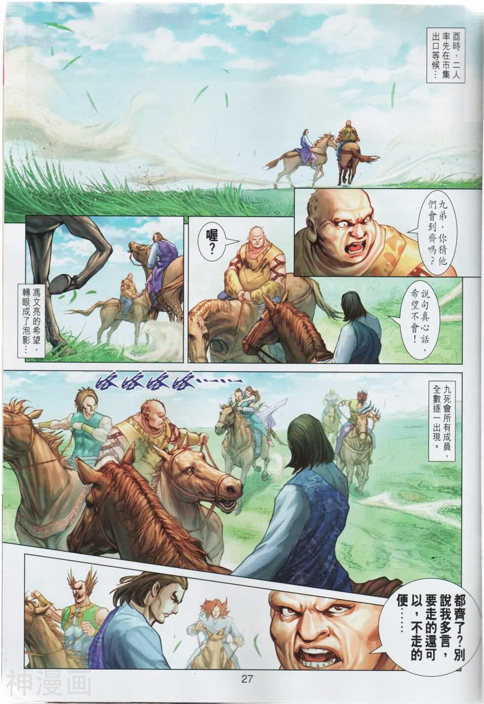 神掌龙剑飞韩漫全集-第21卷 柳飘飘无删减无遮挡章节图片 