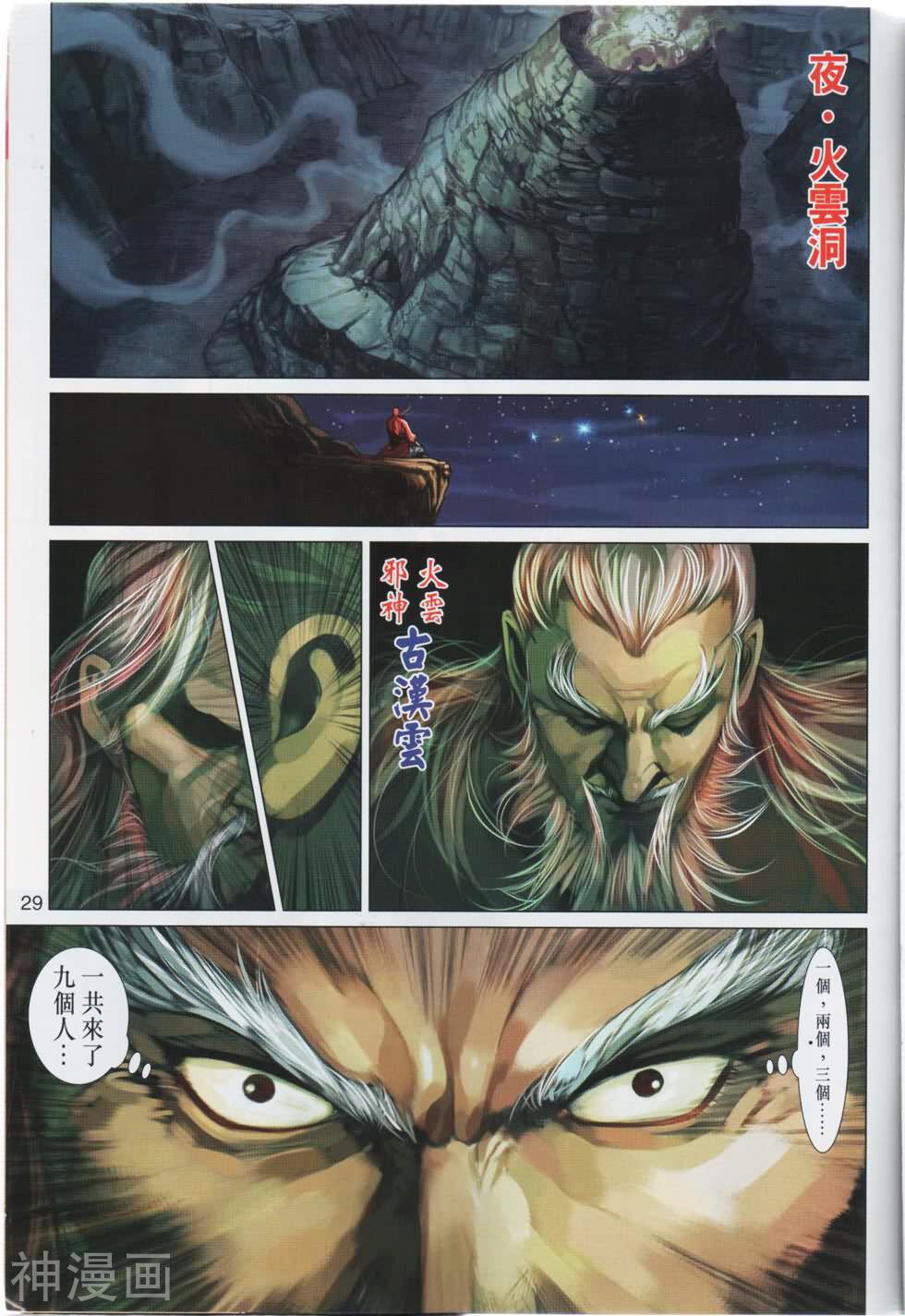 神掌龙剑飞韩漫全集-第21卷 柳飘飘无删减无遮挡章节图片 