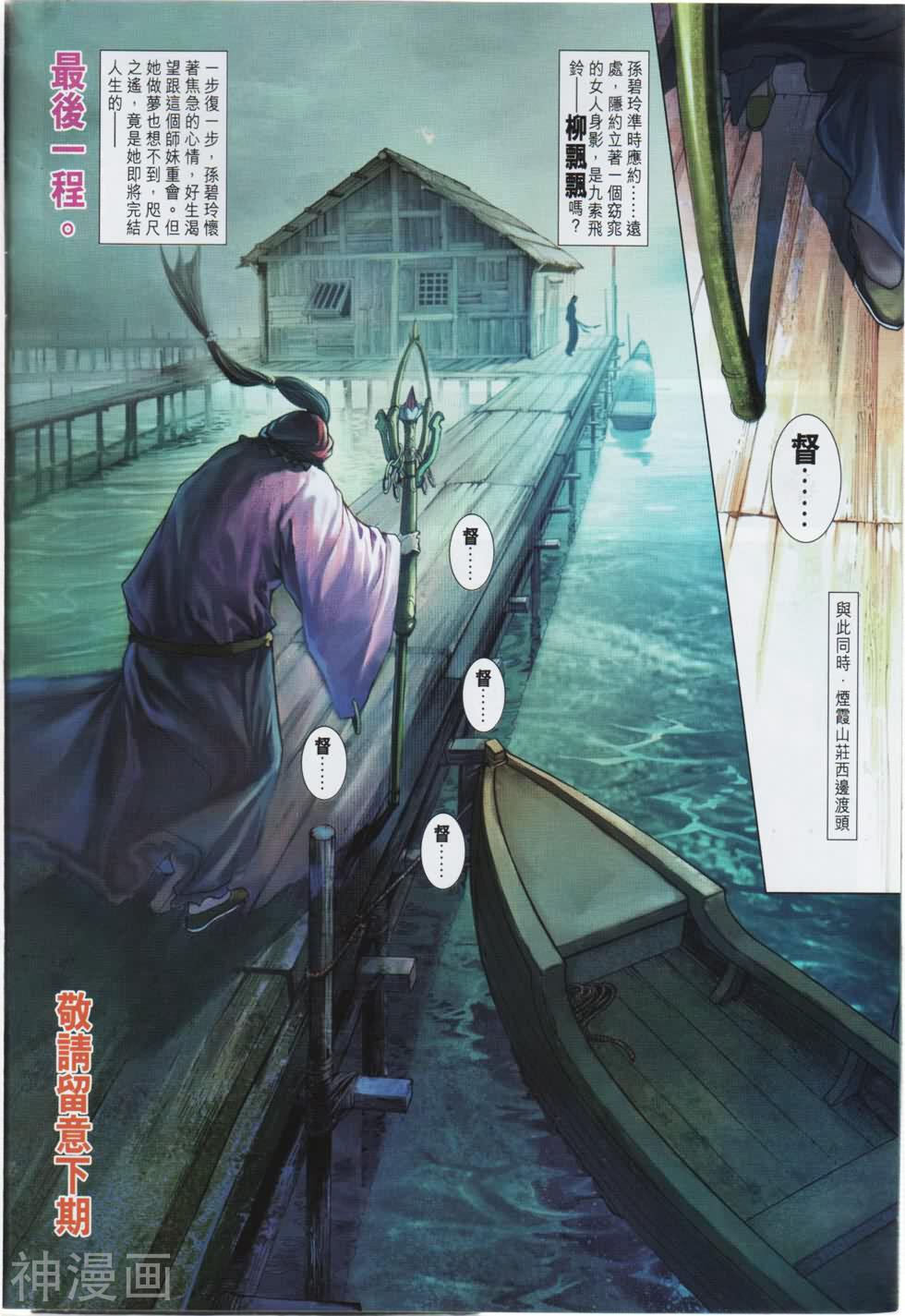 神掌龙剑飞韩漫全集-第21卷 柳飘飘无删减无遮挡章节图片 
