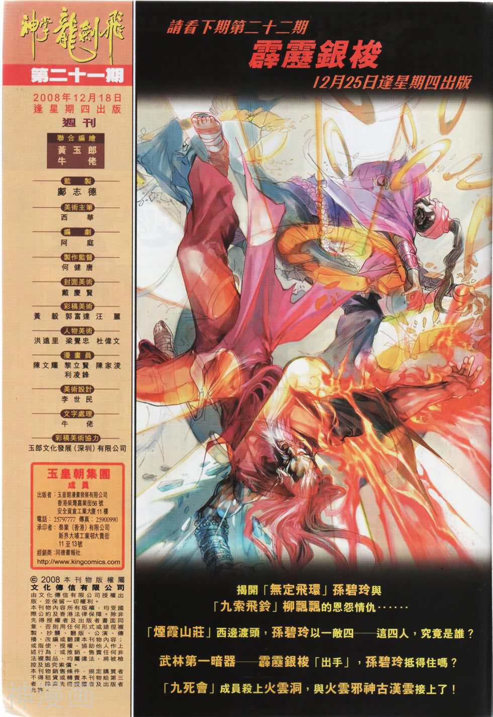 神掌龙剑飞韩漫全集-第21卷 柳飘飘无删减无遮挡章节图片 