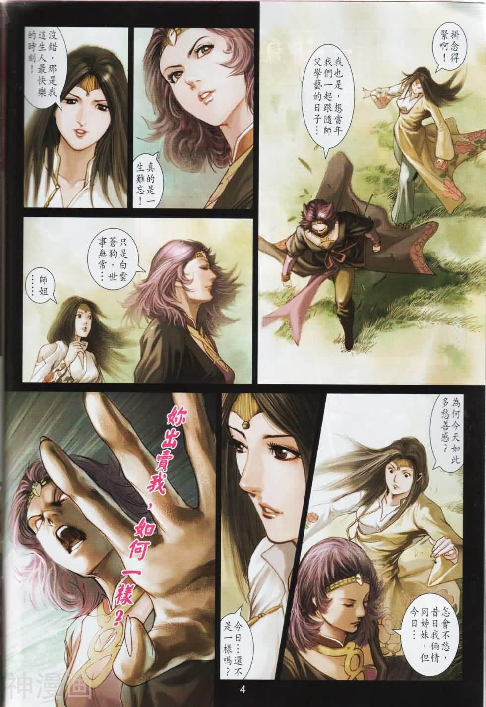 神掌龙剑飞韩漫全集-第22卷 霹靂銀梭无删减无遮挡章节图片 