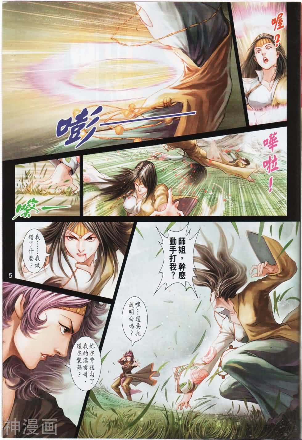 神掌龙剑飞韩漫全集-第22卷 霹靂銀梭无删减无遮挡章节图片 