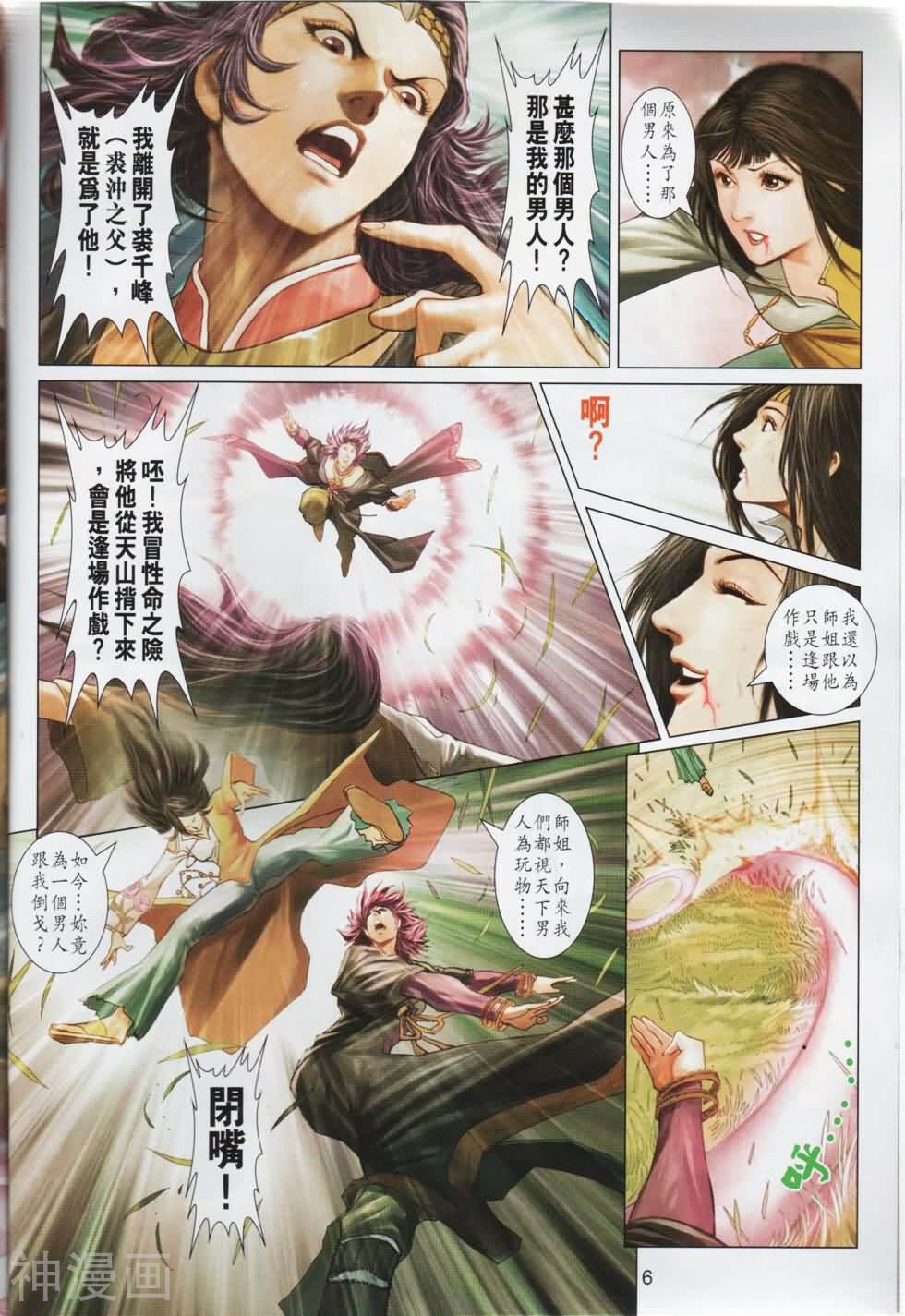 神掌龙剑飞韩漫全集-第22卷 霹靂銀梭无删减无遮挡章节图片 