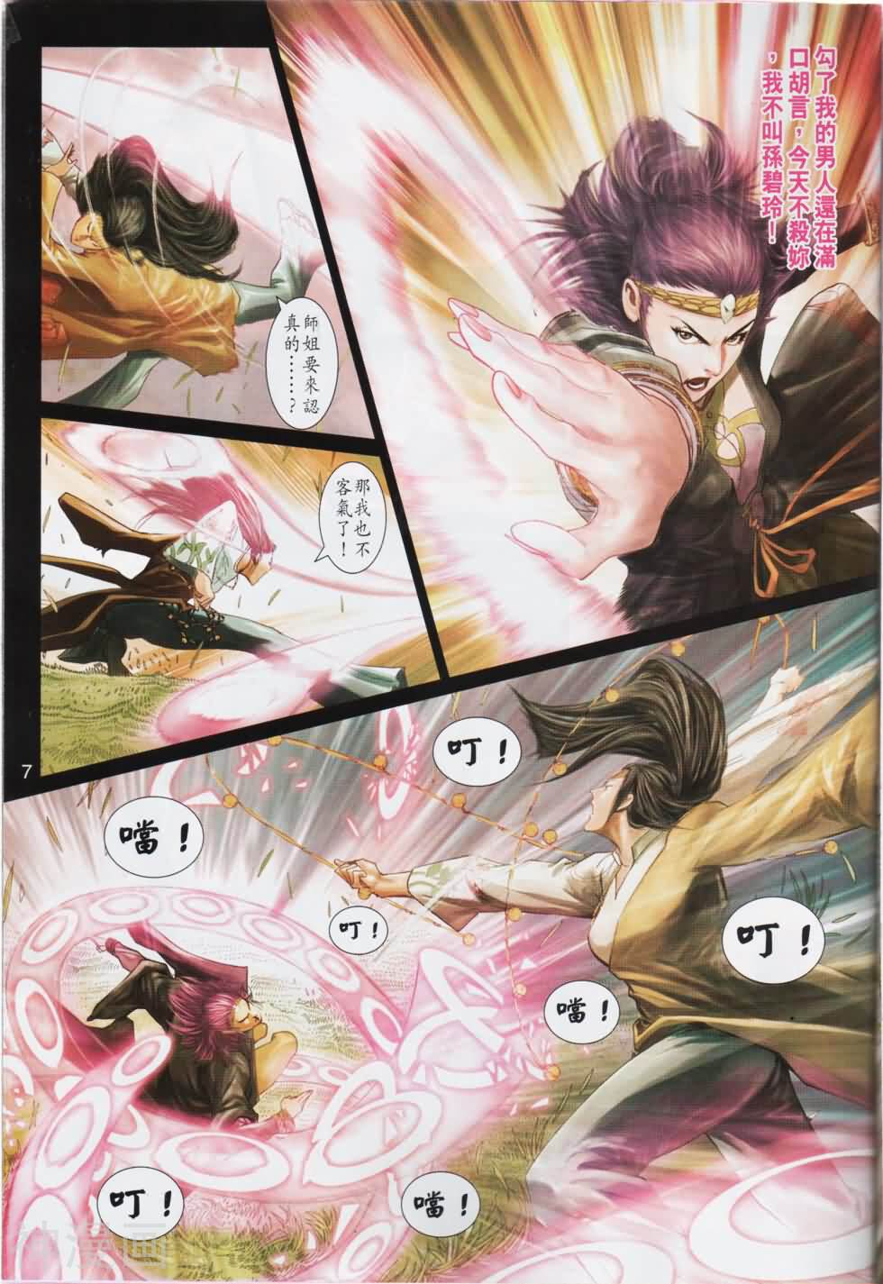 神掌龙剑飞韩漫全集-第22卷 霹靂銀梭无删减无遮挡章节图片 