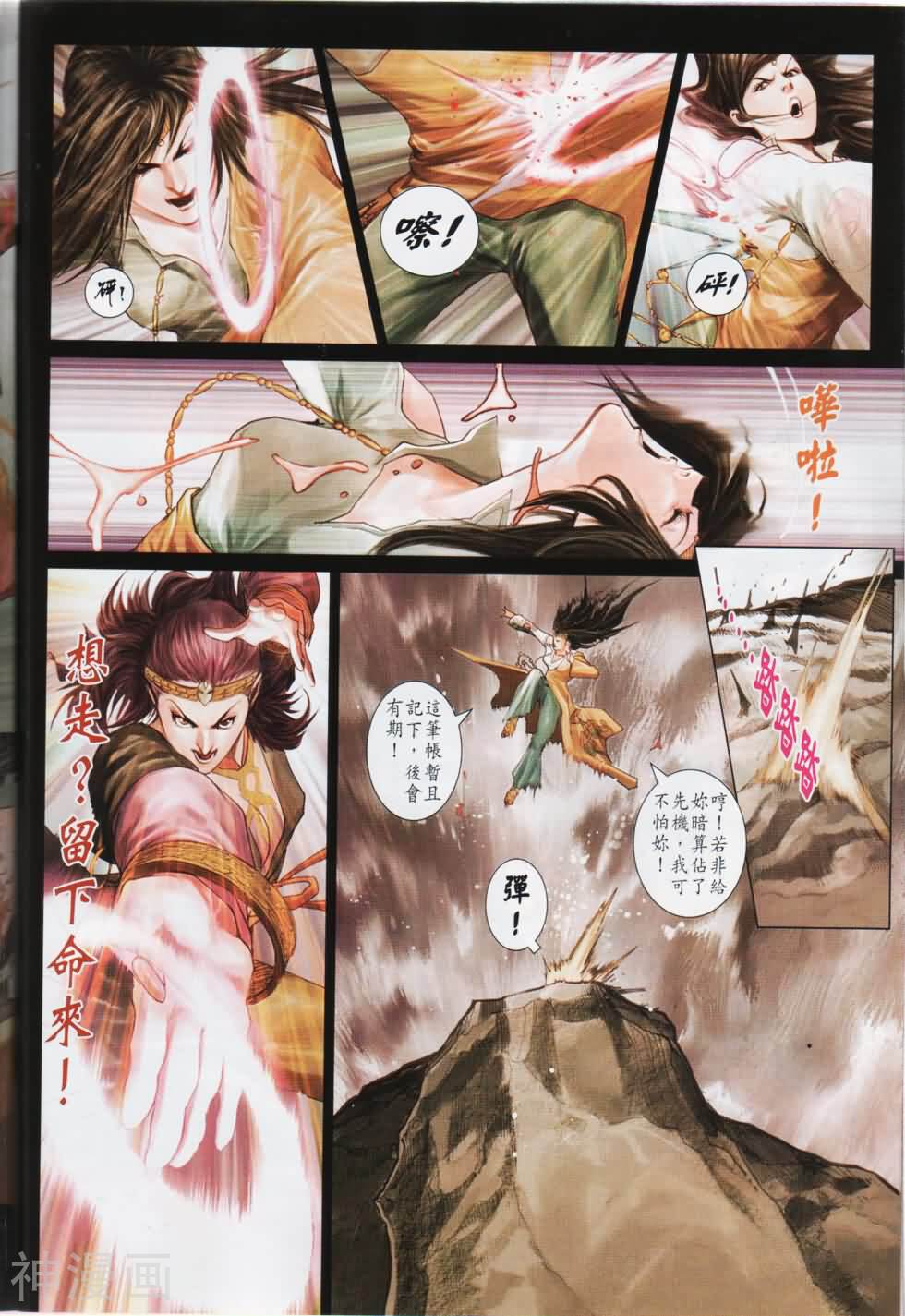 神掌龙剑飞韩漫全集-第22卷 霹靂銀梭无删减无遮挡章节图片 