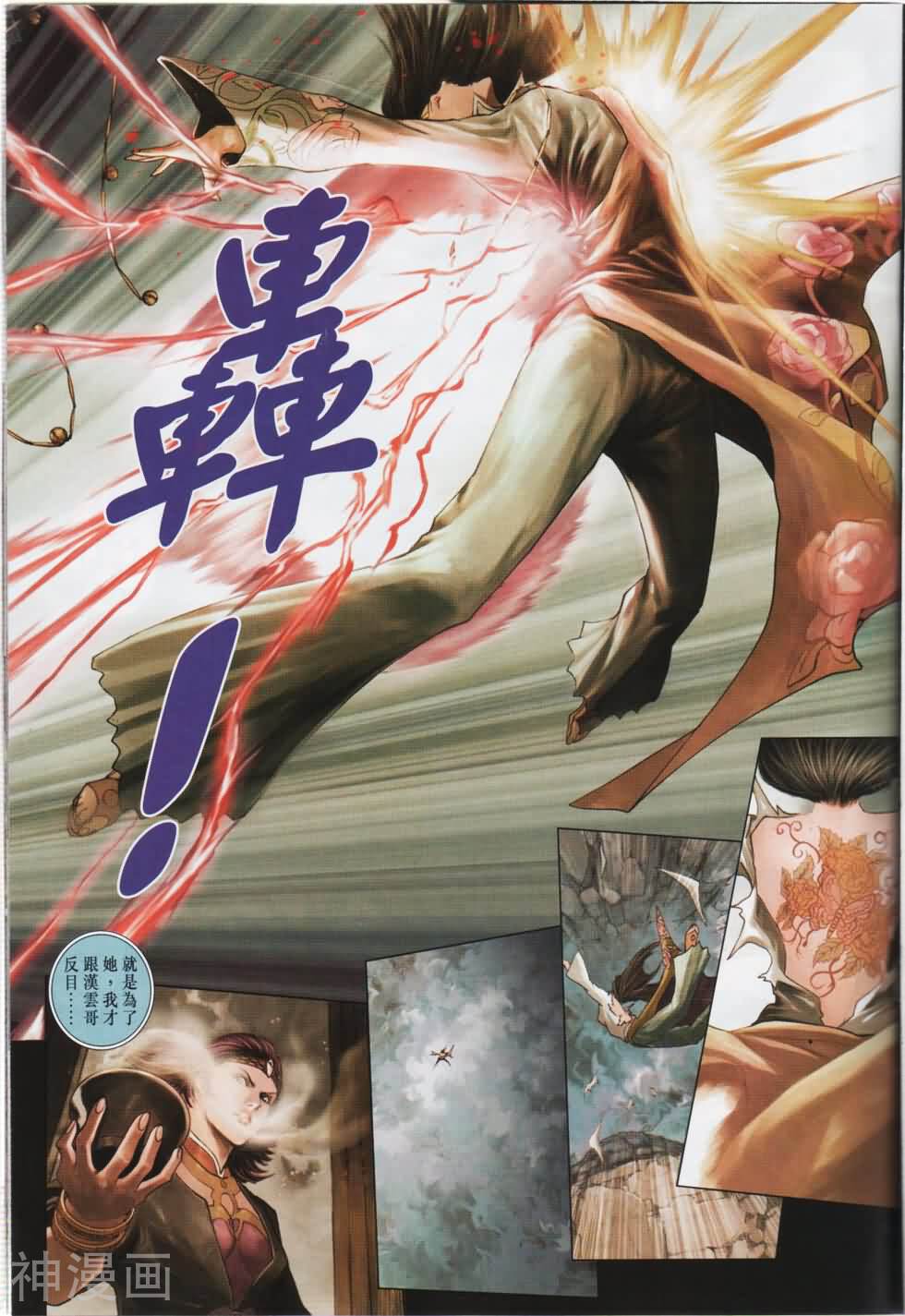 神掌龙剑飞韩漫全集-第22卷 霹靂銀梭无删减无遮挡章节图片 