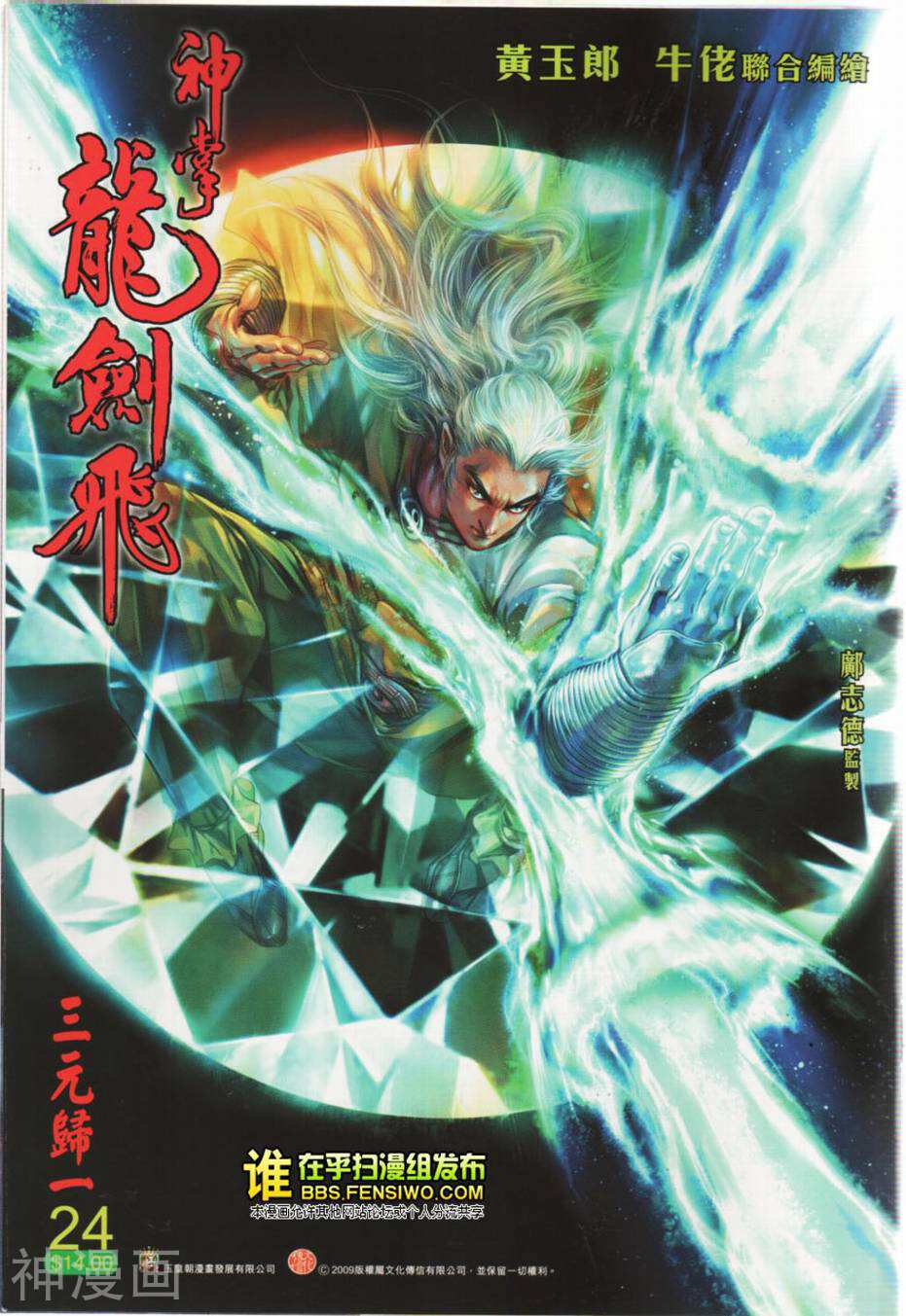 神掌龙剑飞韩漫全集-第24卷 三元归一无删减无遮挡章节图片 