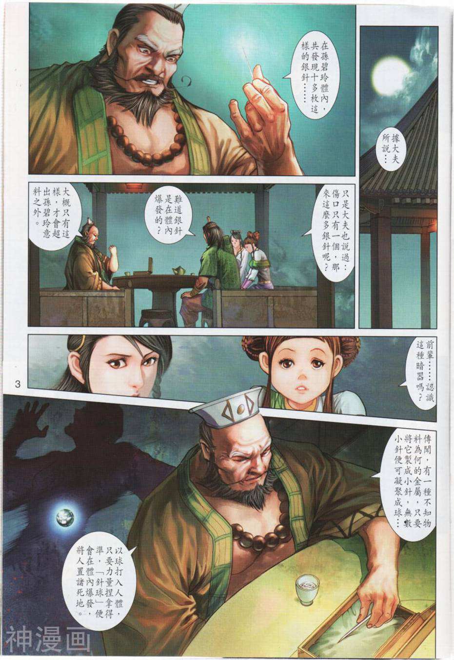 神掌龙剑飞韩漫全集-第24卷 三元归一无删减无遮挡章节图片 