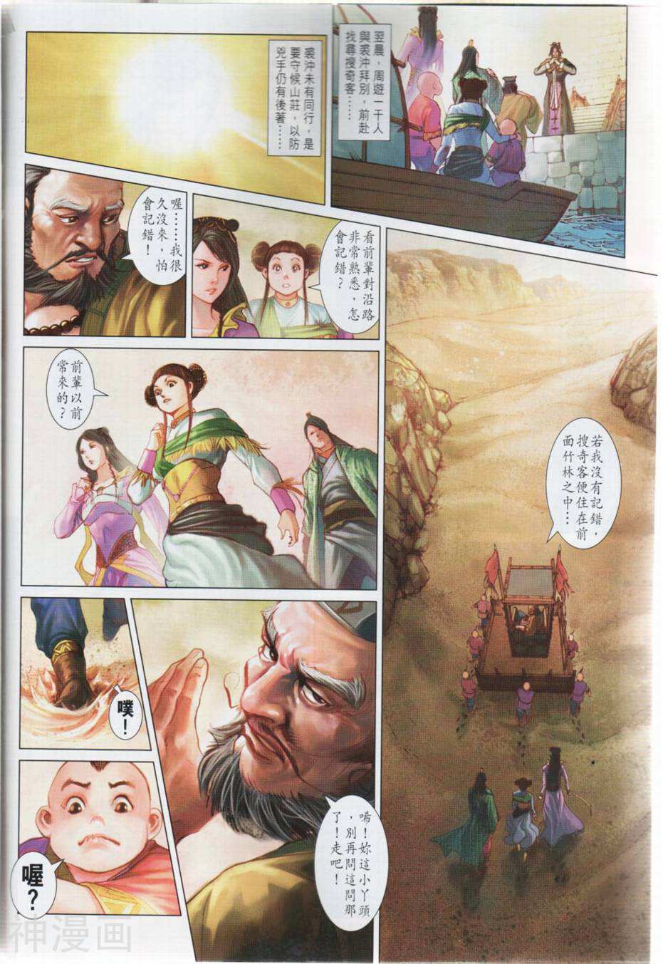 神掌龙剑飞韩漫全集-第24卷 三元归一无删减无遮挡章节图片 