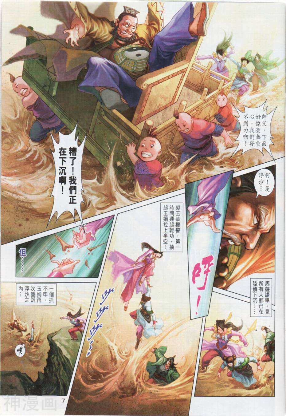 神掌龙剑飞韩漫全集-第24卷 三元归一无删减无遮挡章节图片 