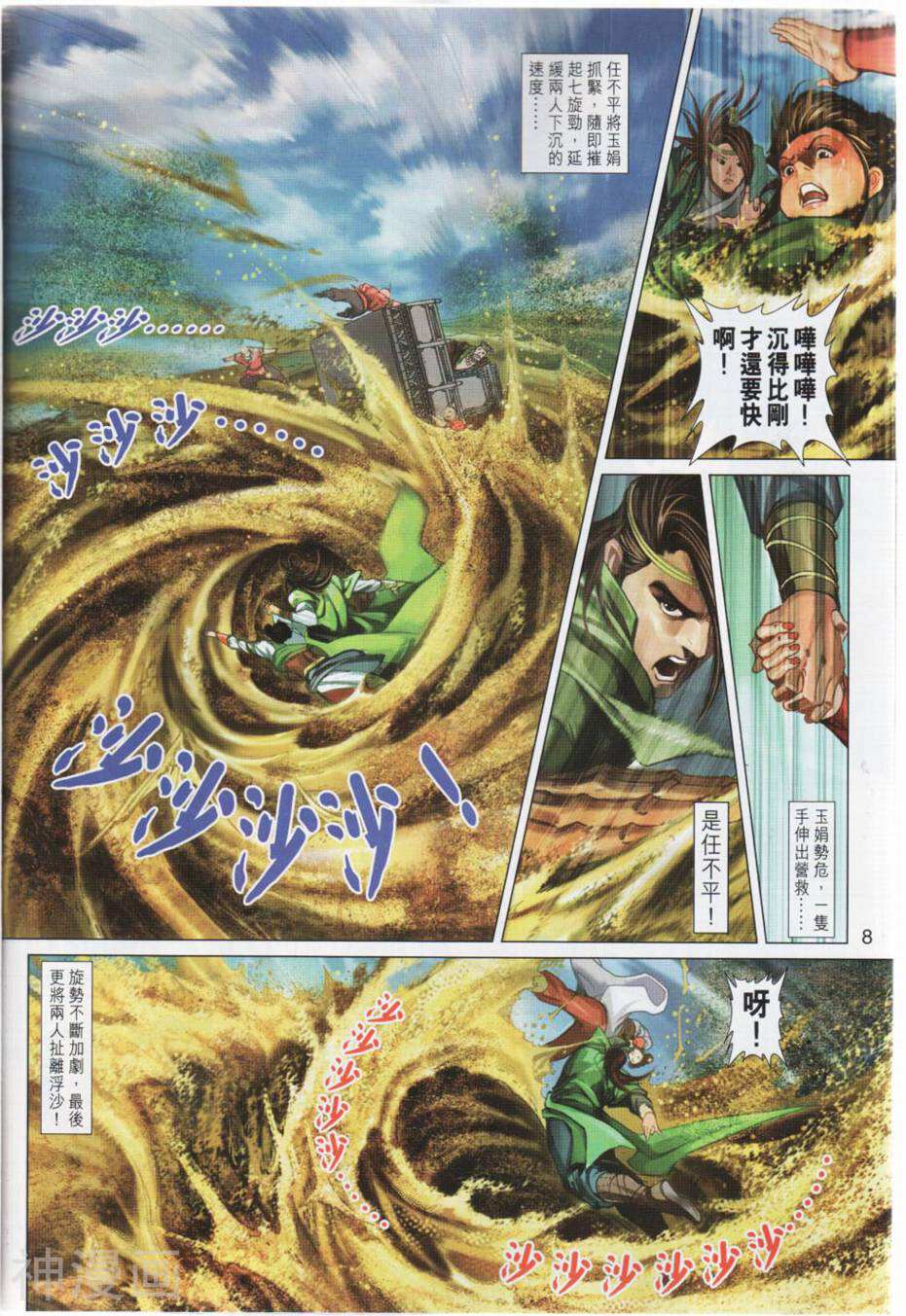 神掌龙剑飞韩漫全集-第24卷 三元归一无删减无遮挡章节图片 