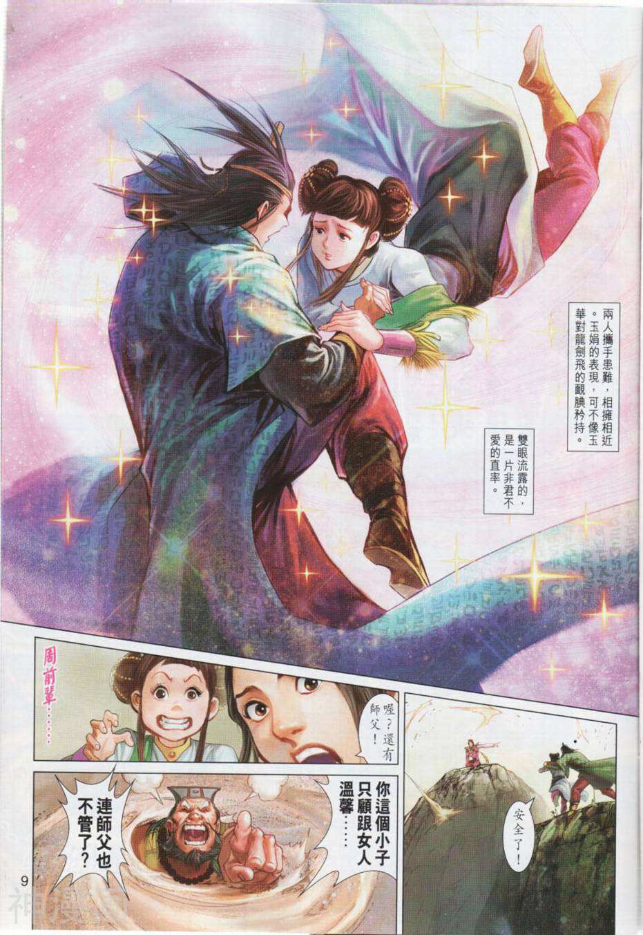 神掌龙剑飞韩漫全集-第24卷 三元归一无删减无遮挡章节图片 