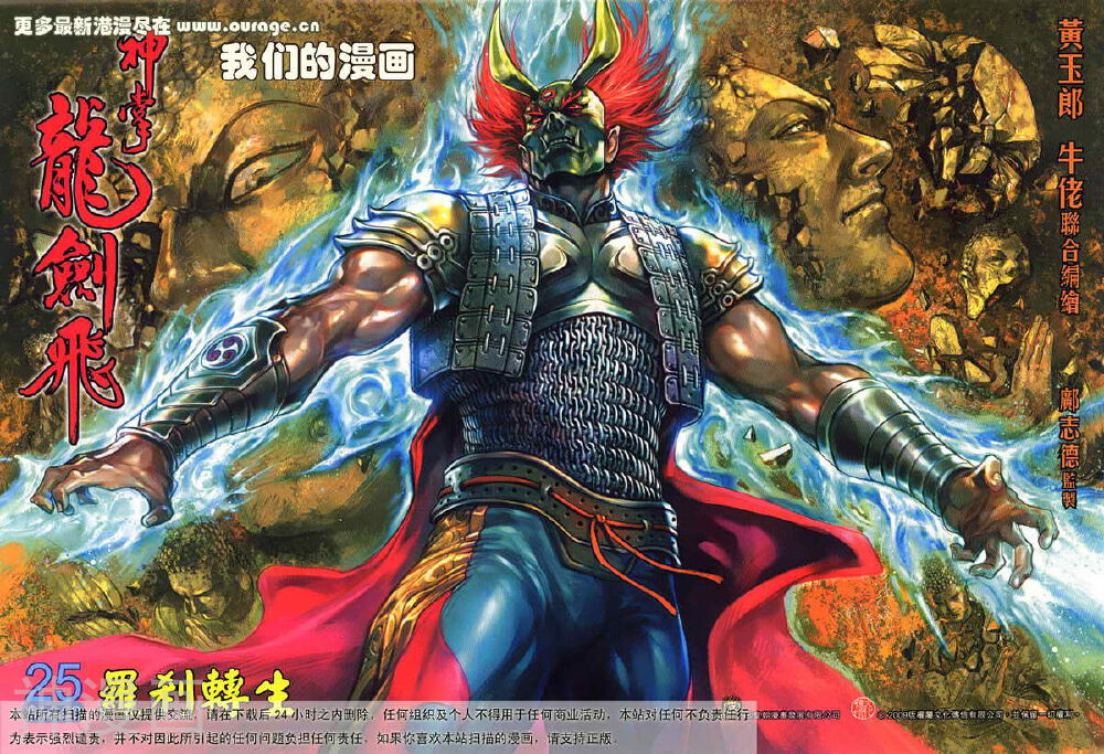 神掌龙剑飞韩漫全集-第25卷 罗刹转生无删减无遮挡章节图片 