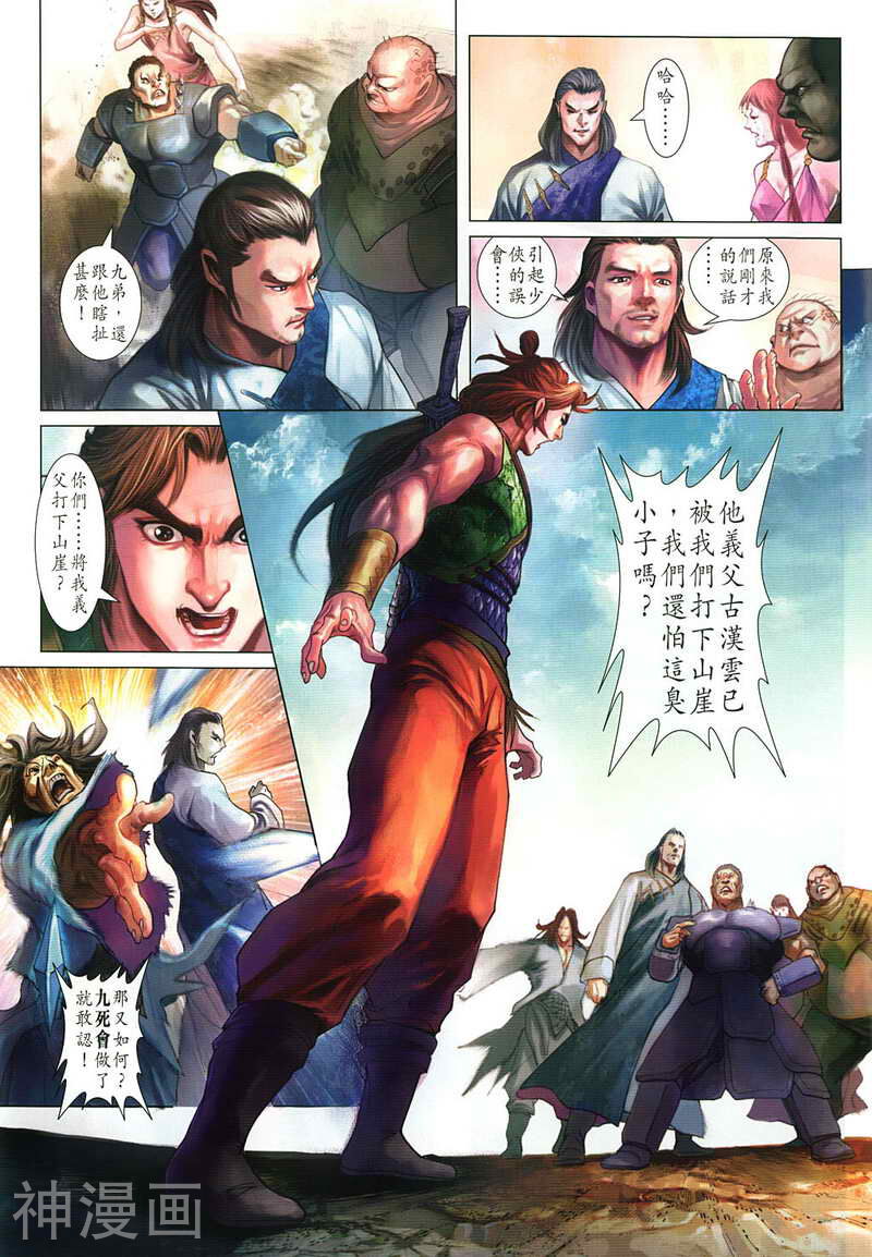 神掌龙剑飞韩漫全集-第25卷 罗刹转生无删减无遮挡章节图片 